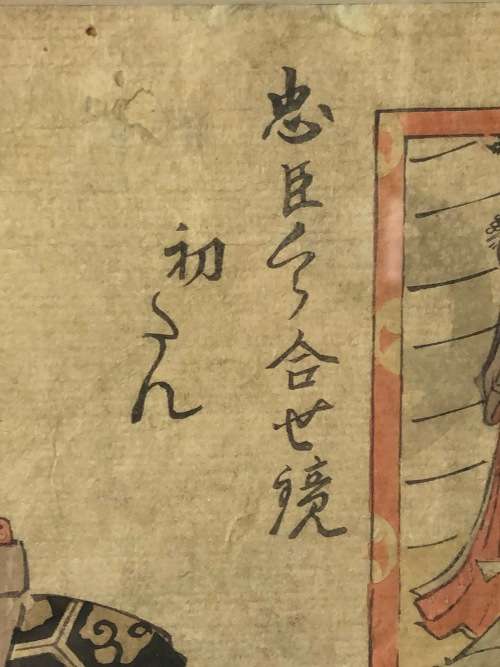 EXTREMELY RARE !!! - KIKUKAWA EIZAN (1787 - 1867) ORIGINAL JAPANESE EDO UKIYO-E WOODBLOCK