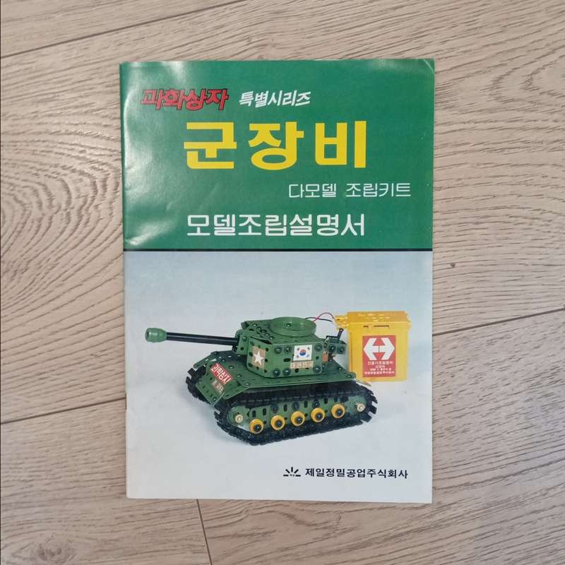 JEP Kit series No.4 science set to build military vehicles -  not complete