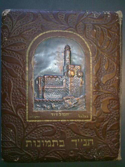 The Bible in Pictures. 125 Famous Bible Illustrations. G.Dore. Tel Aviv (1953)