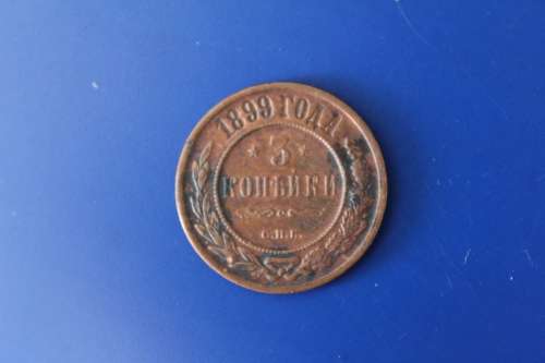 Antique Coin - 1899 3 Kopeks Russia Coin