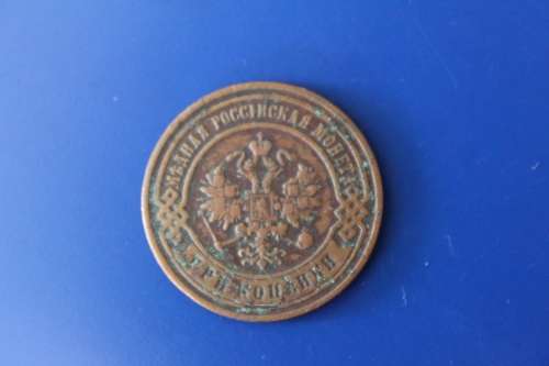 Antique Coin - 1899 3 Kopeks Russia Coin