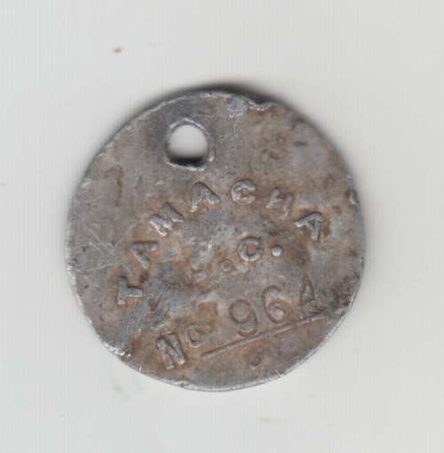 1950 Tamacha Ciskei Dog Tag Number 964