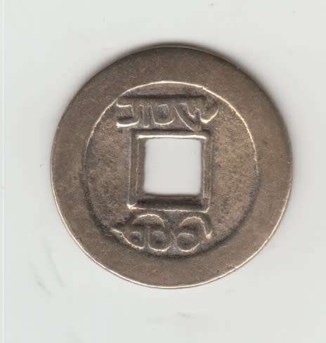Coin, China, EMPIRE, Chien-Lung, Cash, 1736-1795, Hupu, VF, Cas