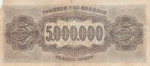 1944 5000000 Drachmes GREECE Banknote