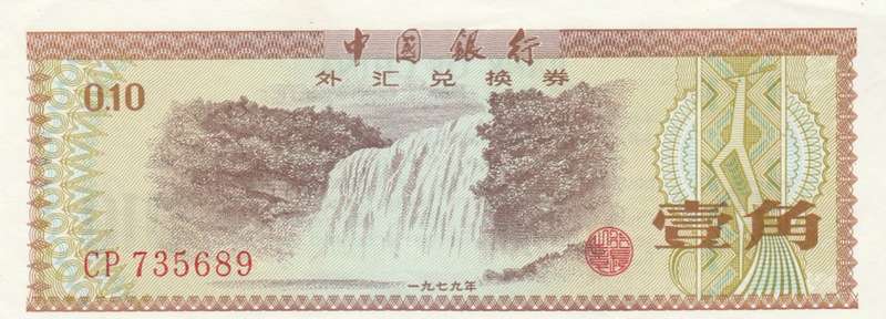 1979 10 Fen Foreign Exchange Certificate China. UNC As per scan.