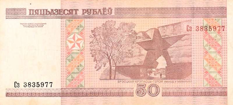 Bielorrusia 2000, 50 rublos Banknote. As per scan.