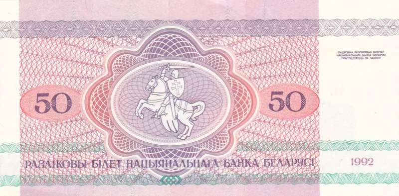 Belarus 50 Rubles - Bear - 1992  Banknote. As per scan. UNC