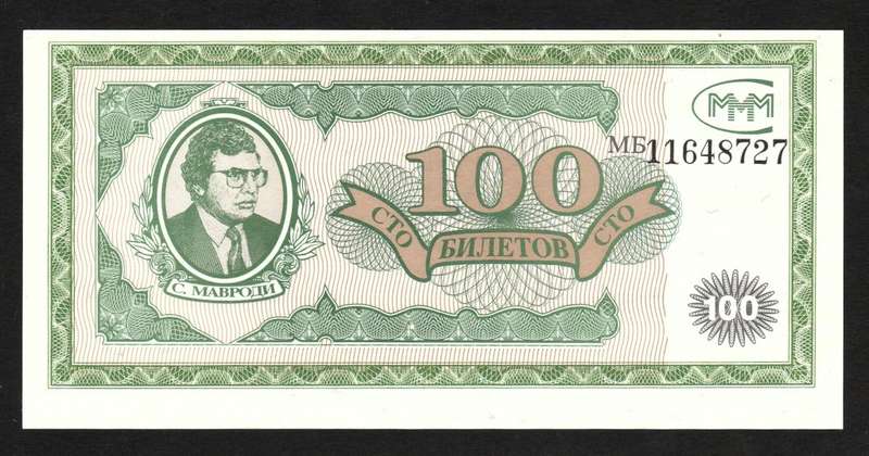 Russia 100 Biletov 1994 Banknote UNC