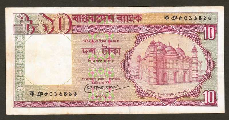 10 Taka BANGLADESH 1982 Bank Note