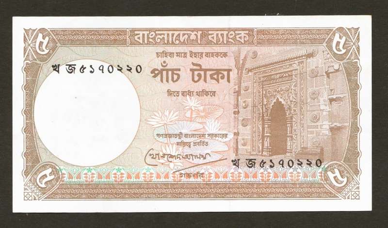 Bangladesh 5 Taka 2006 Bank Note