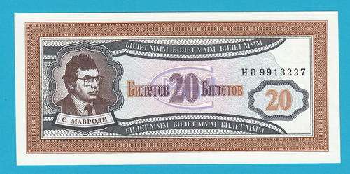 Russia 20 Biletov ND Engraved print (Sergei Mavrodi) â Pyramid scheme Bonds (1989-1994)