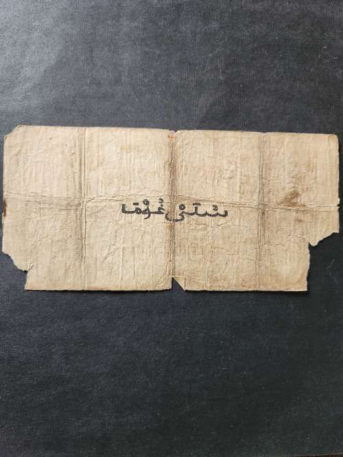 British West Africa 10 Shillings 4 January 1937 (Filler note)(tears/creases) - as per photograph