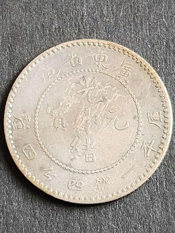 China 1 Mace and 44 Candareens Kwang-Tung Province Silver  - as per photograph