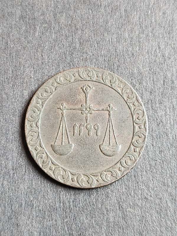 Zanzibar Pysa Coin- as per photograph