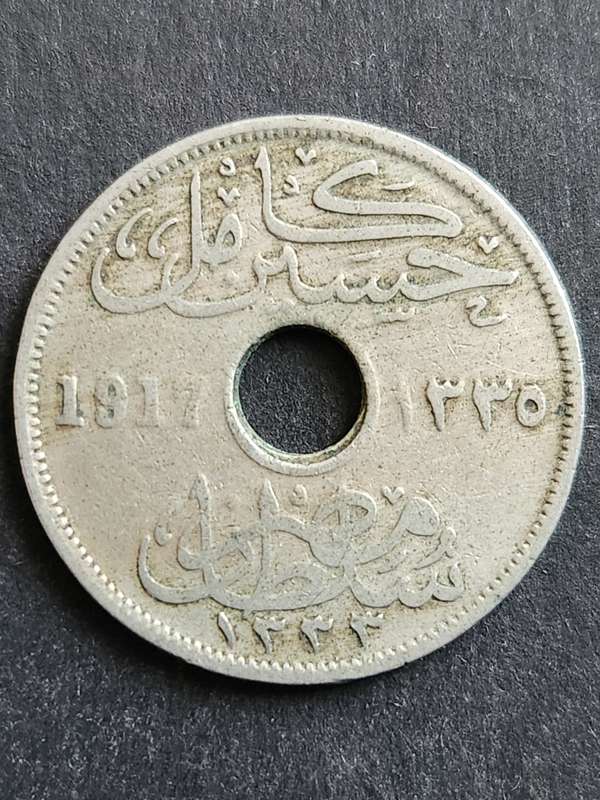 Egypt 10 Milliemes 1917 - as per photograph