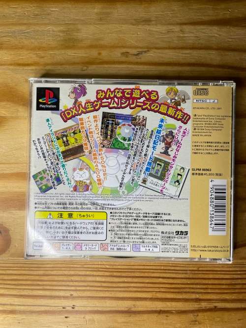 DX Jinsei Game IV The Game of Life(PS1 NSTC-J)