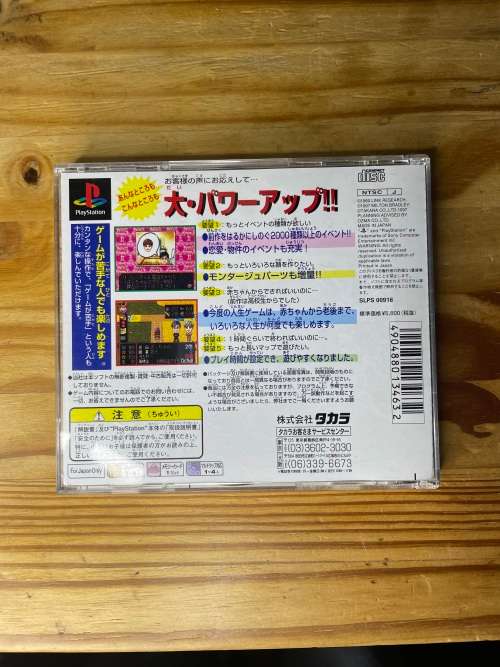 DX Jinsei Game II - The Game of Life(PS1 NSTC-J)