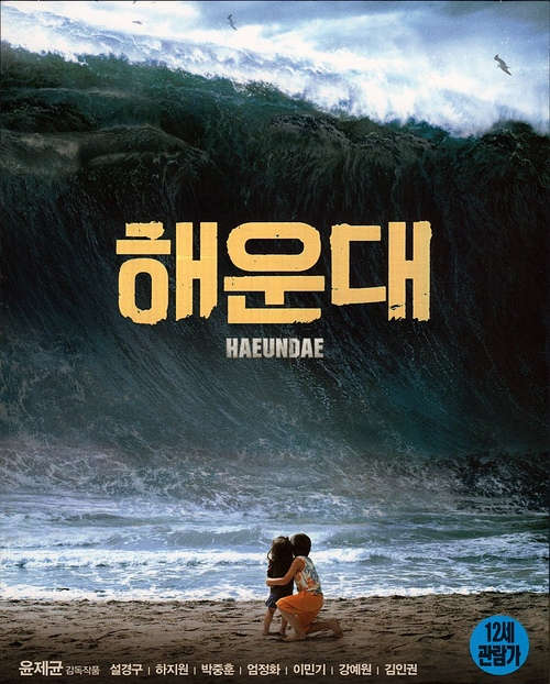 Haeundae (Korean) (Blu-ray)