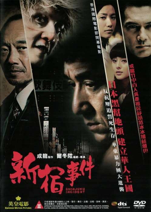 Shinjuku Incident (2009) (Asian Import) [DVD]