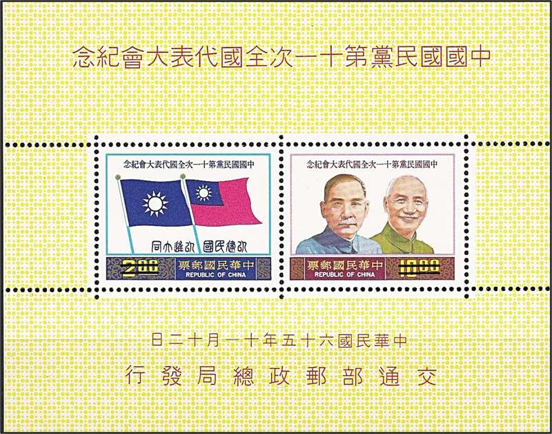 1976 China/Taiwan SPECIMEN  UMM(**) Sheetlet (Value obliterated/No New Value)