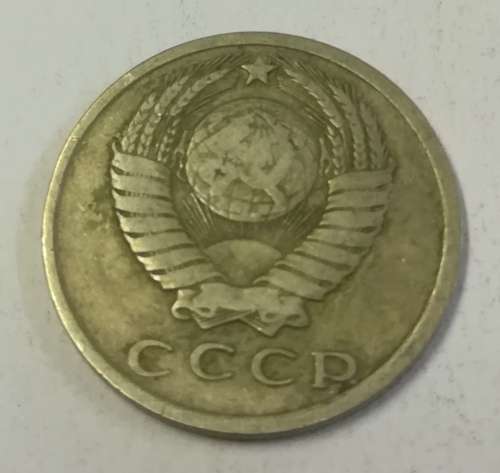 15 Kopeks Coin Soviet Union Russia 1961