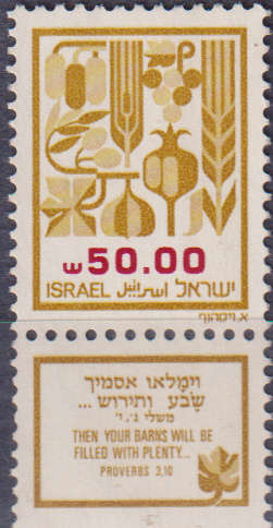 Stamp Israel 1984 -1985 Agricultural Products
