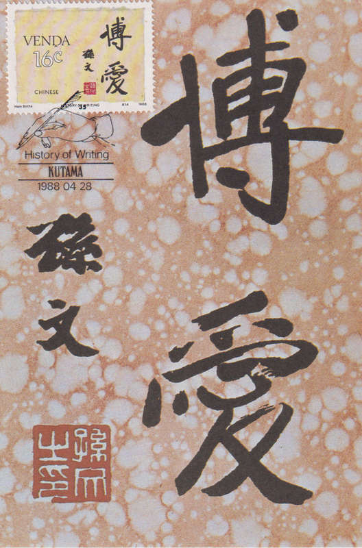 Post Card / Maxi Card Not used