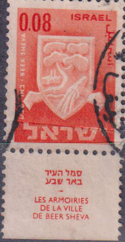 Stamp Israel 1965 -1975 Civic Arms