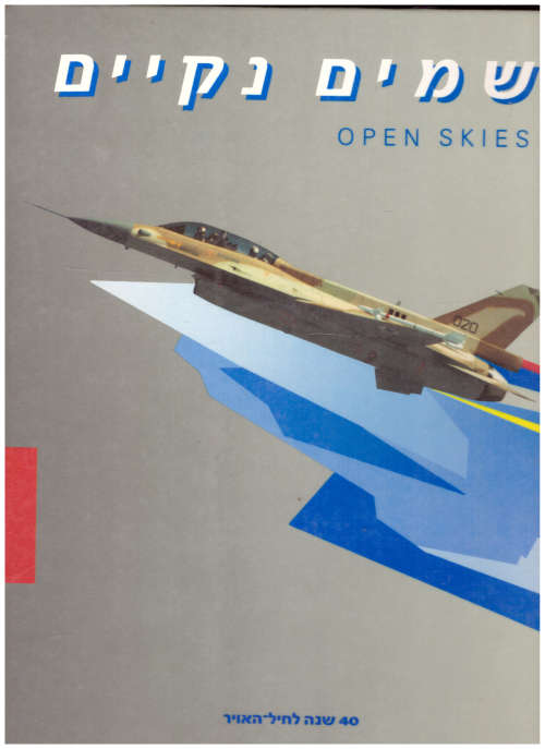 OPEN SKIES: THE ISRAEL AIR FORCE 40 YEARS