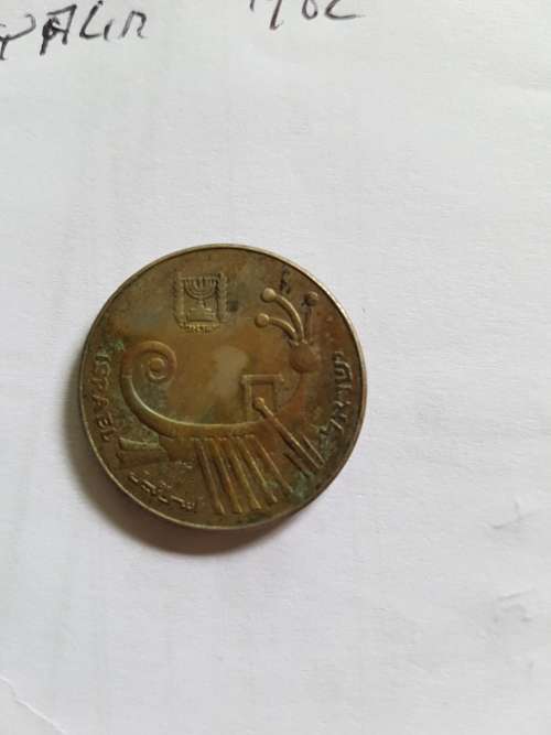 Israel  10 Sheqalim  1982