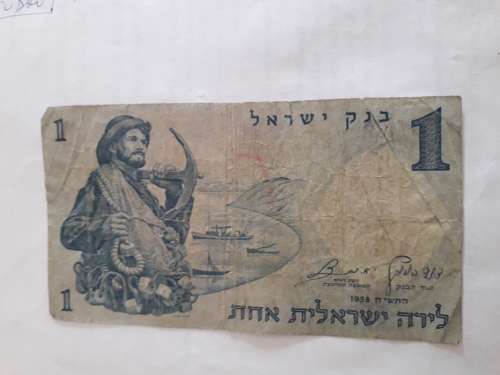 Israel  1 lira 1958