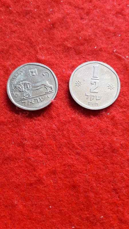 Israel  1/2 Sheqel  1980