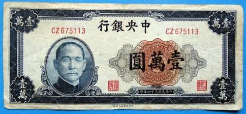 1947 China 10 000 Yuan Banknote