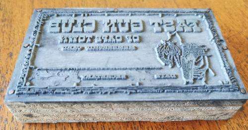 Original vintage Fast Gun Club of Cape Town Bothasig membership card stamp