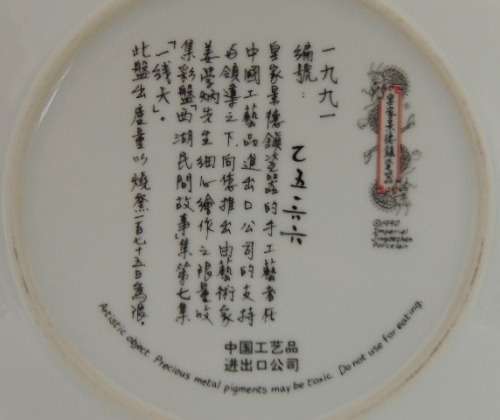 CHINESE COLLECTOR PLATE LEGENDS OF WEST LAKE SERIES - "THREAD OF SKY"