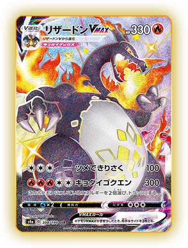 Pokemon TCG Sword and Shield High Class Pack Shiny Star V 2020 - Booster Pack