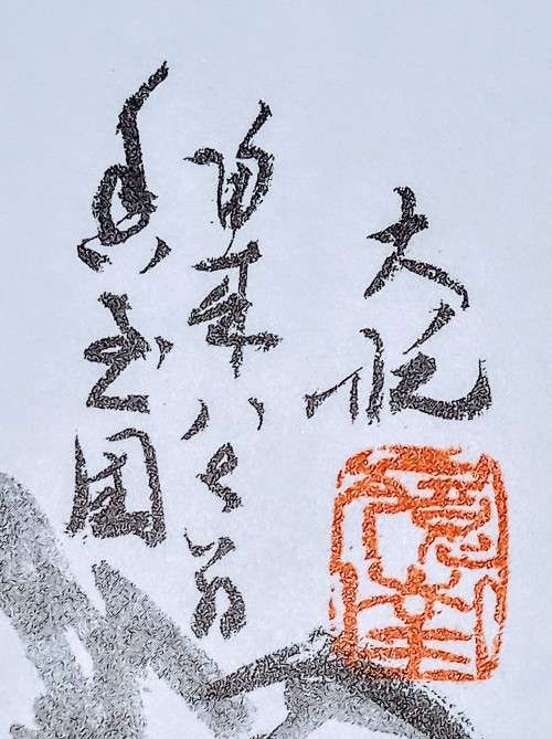 Vintage Chinese Zen Drawing on Soft Board