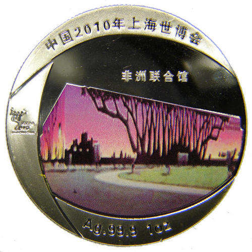 Ag.99.9 1oz - 2010 World Expo Silver Medallion - Africa Joint Pavilion