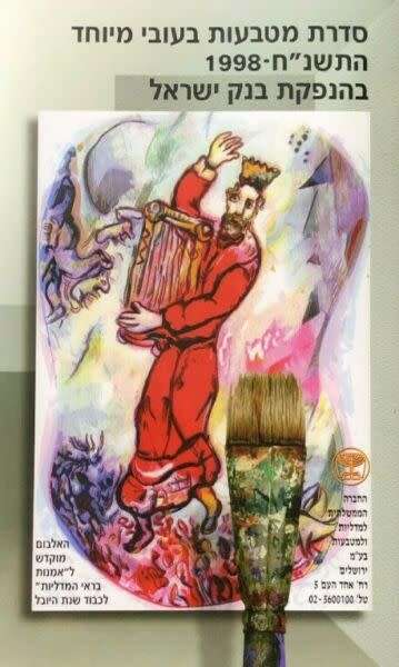 Israel 1998 Piefort uncirculated 8 coin set in folder