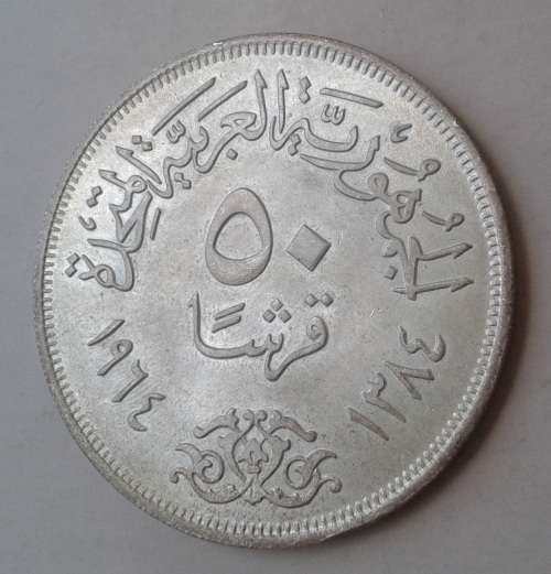 1964 Egypt uncirculated silver 50 Piastres
