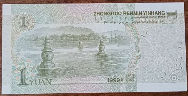 Uncirculated 1999 China 1 Yuan