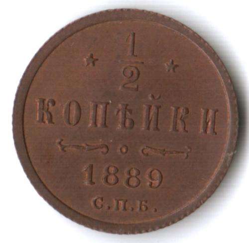 1889 Russia Half 1/2 Kopek *excellent toned*