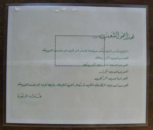 Libya 1982 Soccer World Cup souvenir sheet with green Arabic text on reverse - CV$35