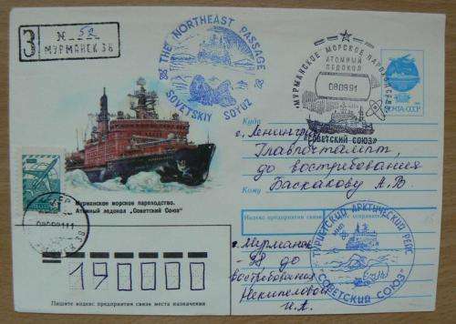 USSR 1991 registered airmail letter on CCCP prepaid pictorial envelope `The Northeast Passage`