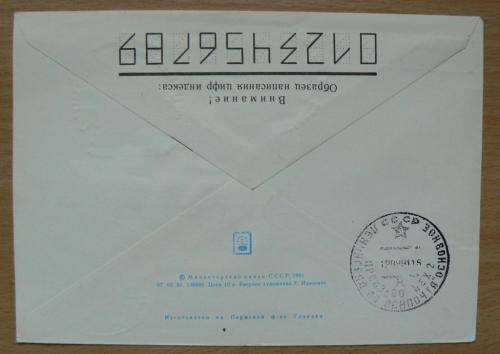 USSR 1991 registered airmail letter on CCCP prepaid pictorial envelope `The Northeast Passage`