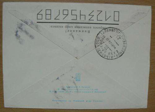 USSR transition to Russia 1992 registered letter on prepaid envelope - adjusted values