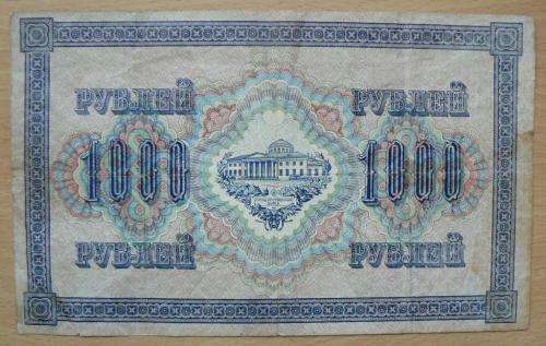 1917 Russia 1000 Rubles - huge note