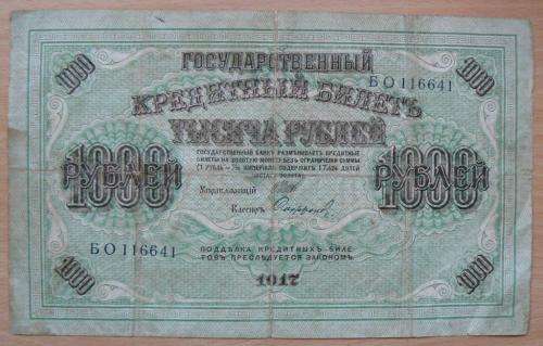 1917 Russia 1000 Rubles - huge note