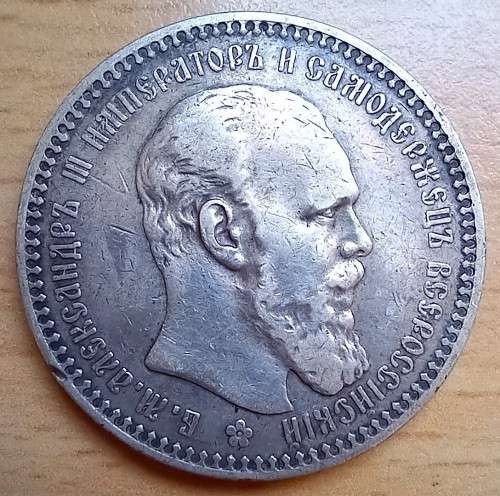 1893 Russia silver Rouble, rare