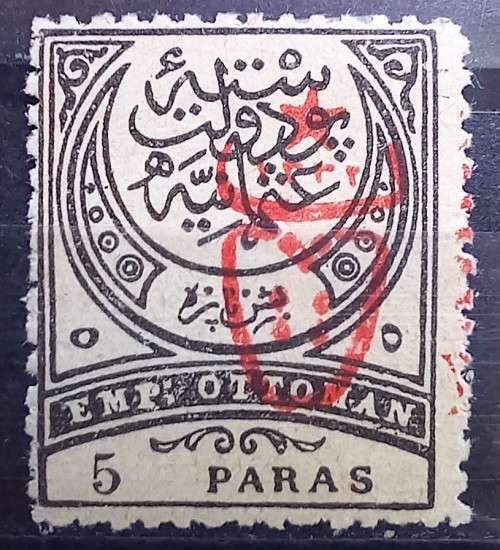 1917 Turkey 5 Parras overprint MH